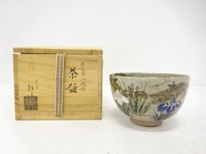 能休造　乾山風　八橋絵　茶碗